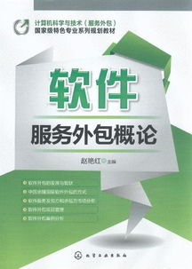 軟件服務(wù)外包與軟件銷售 概念、聯(lián)系與發(fā)展趨勢(shì)